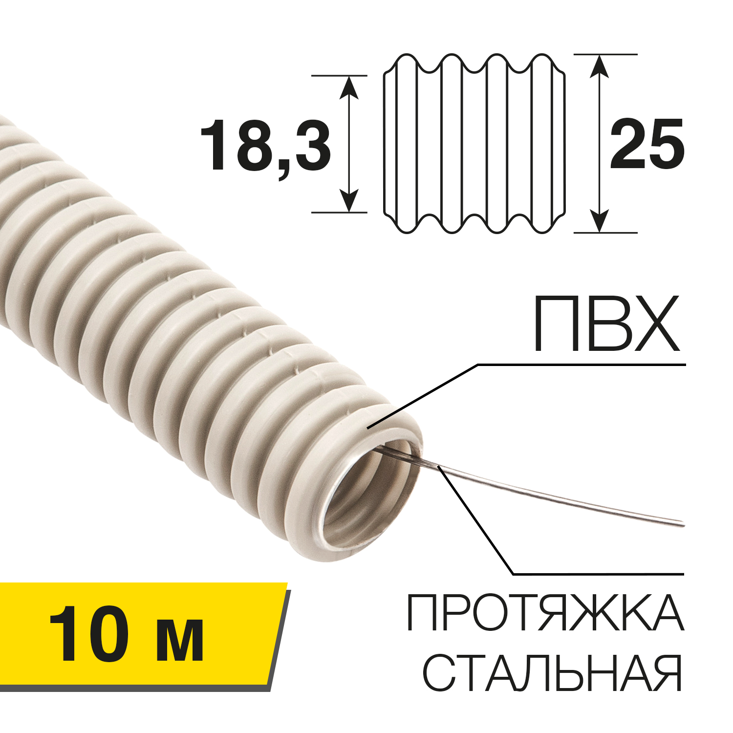 Труба гофрированная ПВХ с зондом d25 мм (бухта 10 м/уп.) REXANT 